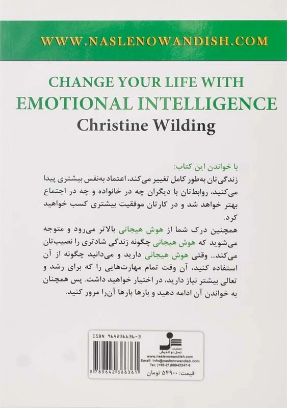 کتاب پرورش هوش هیجانی اثر کریستین وایلدینگ - 1