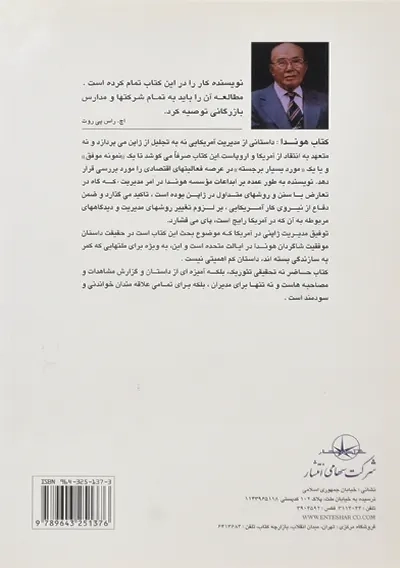 کتاب هوندا | رابرت ال. شوک - 2