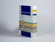 کتاب پژوهش چند متغیری کاربردی - گارینو - 3