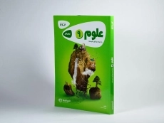 کتاب کارپوچینو علوم نهم گاج - 1