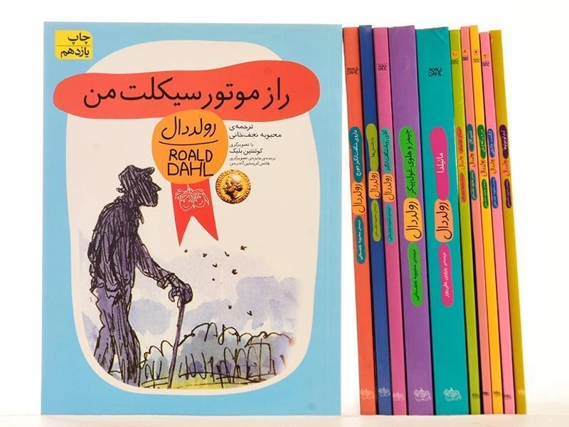 مجموعه کتاب‌های رولد دال | نشر افق (11 جلدی) - 4