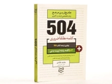 کتاب 504 کلمه رشته تربیت بدنی &ndash; طادی - 1