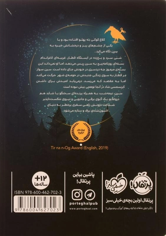 کتاب کلاغ کوکی | انتشارات پرتقال - 1