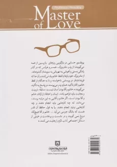 کتاب استاد عشق | اثر ایرج حسابی - 1