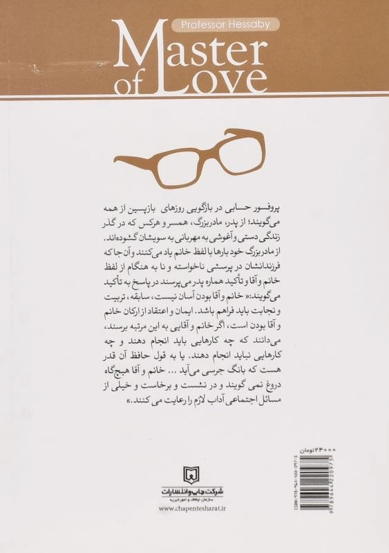 کتاب استاد عشق | اثر ایرج حسابی - 1