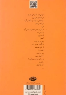 کتاب آیدا در آینه - احمد شاملو - 1