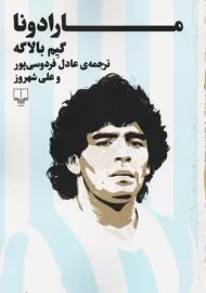 کتاب مارادونا