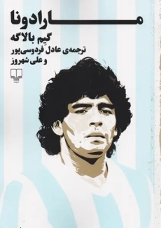 کتاب مارادونا