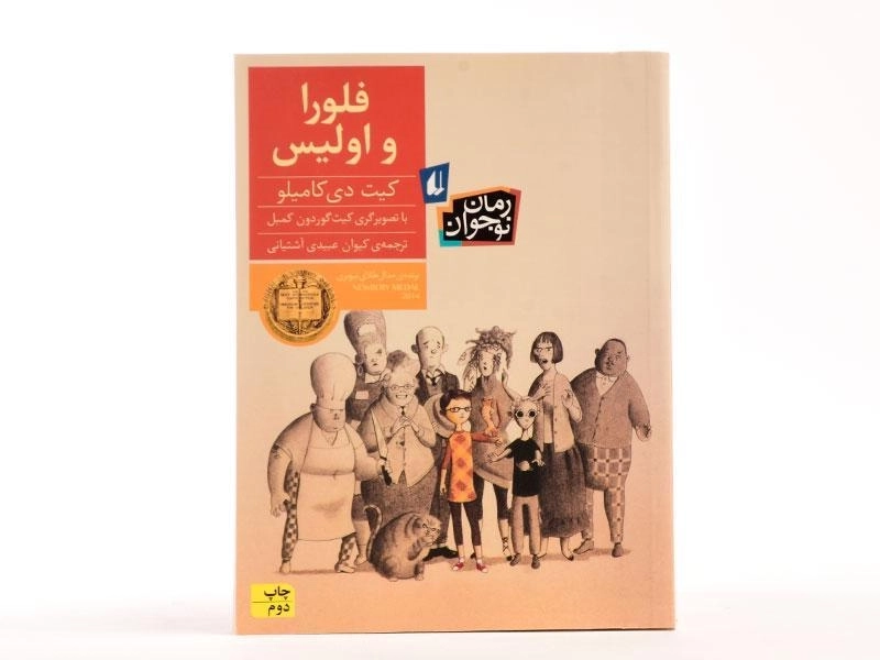 کتاب فلورا و اولیس - افق - 4