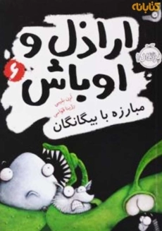 کتاب چهار سابقه دار 6