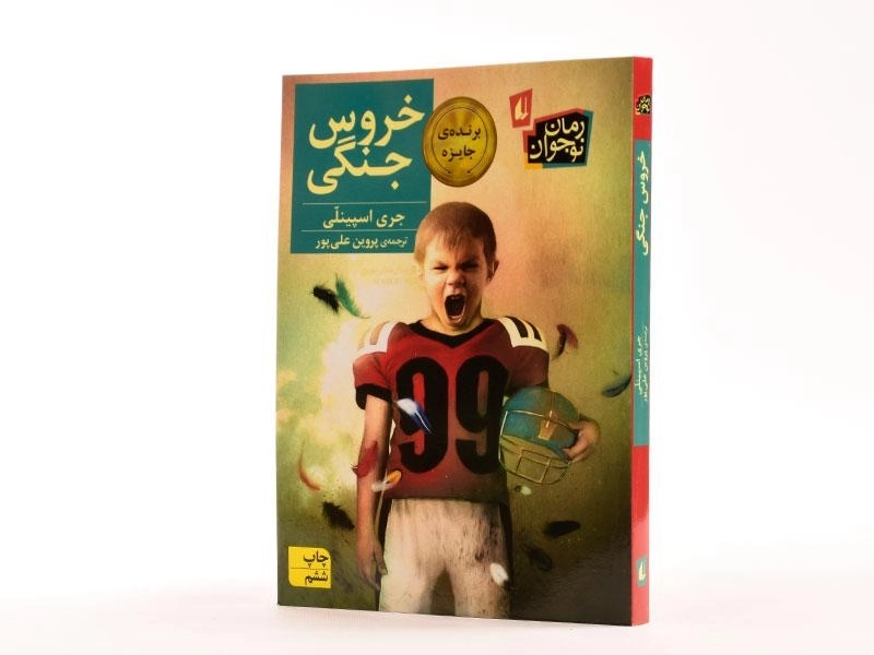 کتاب خروس جنگی - افق - 2