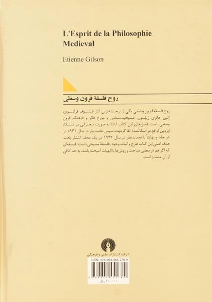 کتاب روح فلسفه قرون وسطی - اتین ژیلسون - 1