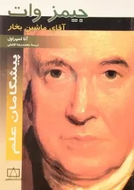 کتاب جیمز وات