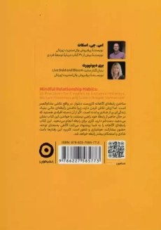 کتاب عادت های یک رابطه آگاهانه - 1