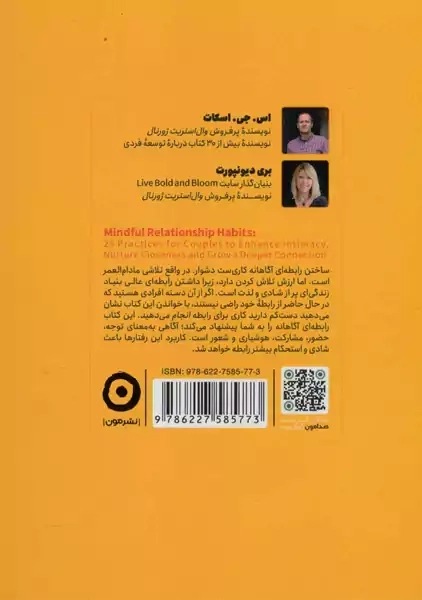 کتاب عادت های یک رابطه آگاهانه - 1