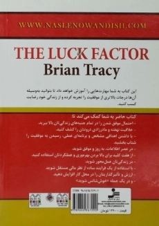 کتاب عامل شانس | برایان تریسی - 1