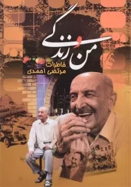 کتاب من و زندگی