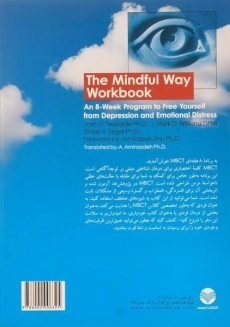 کتاب کار توجه آگاهی - جان تیزدل - 1