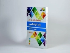 کتاب گام به گام رشته ساختمان یازدهم [11] چهارخونه - 1