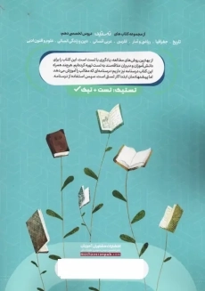 کتاب تستیک علوم فنون ادبی دهم مشاوران - 1