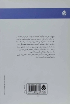 کتاب مهمانسرای دو دنیا | اریک امانوئل اشمیت - 1