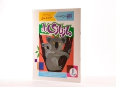 کتاب ماز بازی 1 (کتاب کار کومن) - 2