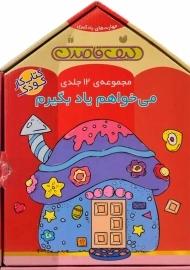 کیف قاصدک می خواهم یاد بگیرم