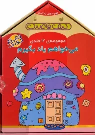 کیف قاصدک می خواهم یاد بگیرم