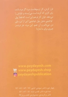 کتاب عمو دردسر | نشر پیدایش - 1