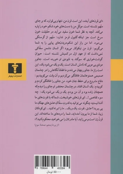 کتاب گوشه نشینان آلتونا | ژان پل سارتر - 1