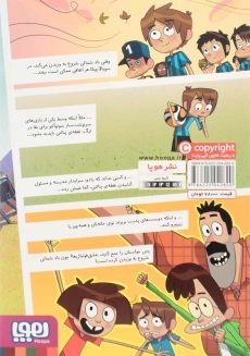 کتاب ته جدولی&zwnj;ها 7 (راز پنالتی نامرئی) - 1