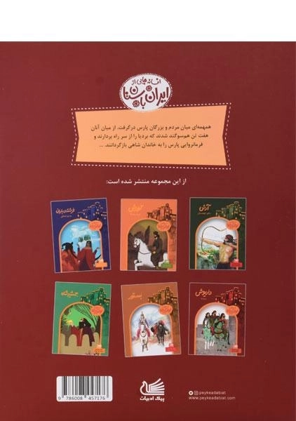 کتاب داریوش و بردیا (افسانه هایی از ایران باستان) - 1