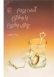 کتاب آمده بودم با دخترم چای بخورم