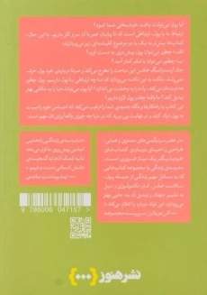 کتاب چگونه کمتر نگران پول باشیم | جان آرمسترانگ - 1