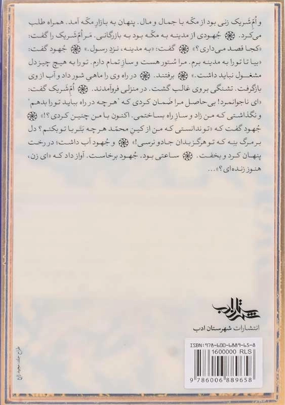 کتاب قاف | یاسین حجازی - 3