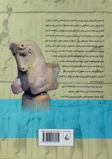 کتاب ایران و ادیان باستانی - یاما اوچی - 1