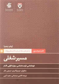 کتاب مسیر شغلی | جیمز والدروپ