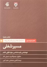 کتاب مسیر شغلی | جیمز والدروپ