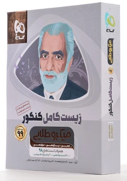 کتاب میکرو طلایی زیست کامل کنکور گاج - 1