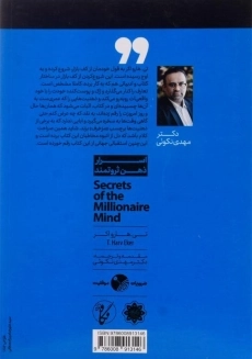 کتاب اسرار ذهن ثروتمند