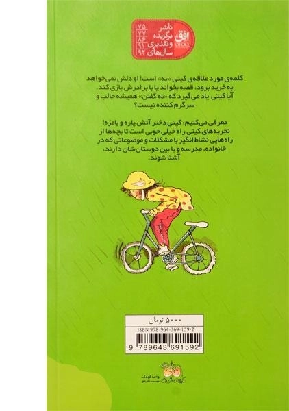 کتاب نمی خواهم بگویم بله! (مشکلات یک دختر آتش پاره) - 1