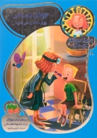 کتاب جودی دمدمی پری دندان می شود