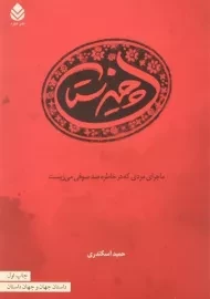 کتاب چیزستان