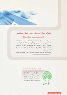 کتاب سازه های فولادی | دکتر نادر فنائی - 1