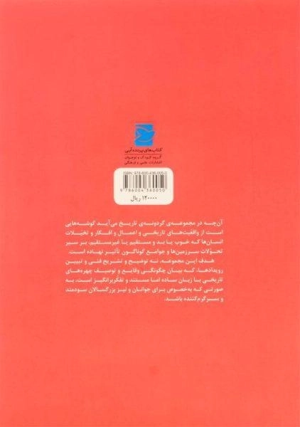 کتاب کلئوپاترا و سرزمین مصر (گردونه تاریخ) - 1