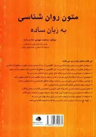 کتاب متون روان شناسی به زبان ساده | خادم زاده