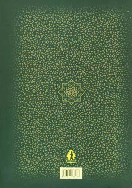 کتاب مثنوی معنوی | نشر بدرقه جاویدان - 1