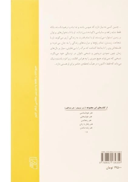 کتاب هنر زنده ماندن | آرتور شوپنهاور - 1