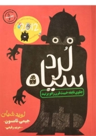 کتاب جلوی نابغه قرن زانو بزنید