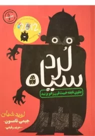 کتاب جلوی نابغه قرن زانو بزنید